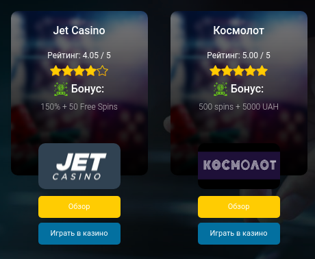 лучшие онлайн казино Украины