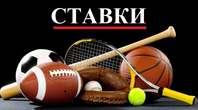 ставки спорт в Украине