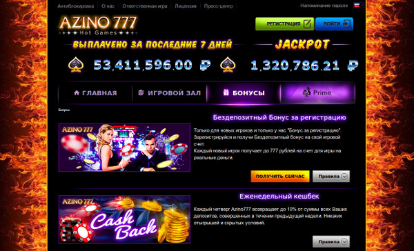 Коллекция онлайн игровых автоматов от казино Азино 777 на официальном сайте