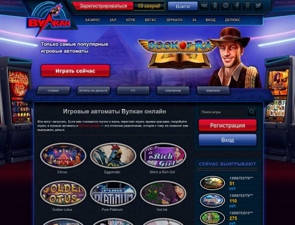 Онлайн казино Вулкан - на вершине невероятных выигрышей, азарта и бонусов